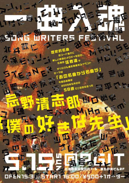 SONG-WRITERS-FESTIVAL