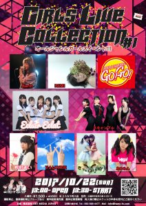 Girls Live Collection #1 @ ミスターカラオケ舟入店